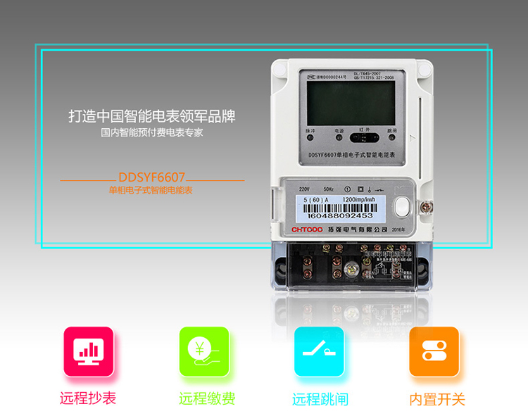 遠(yuǎn)程抄表電表